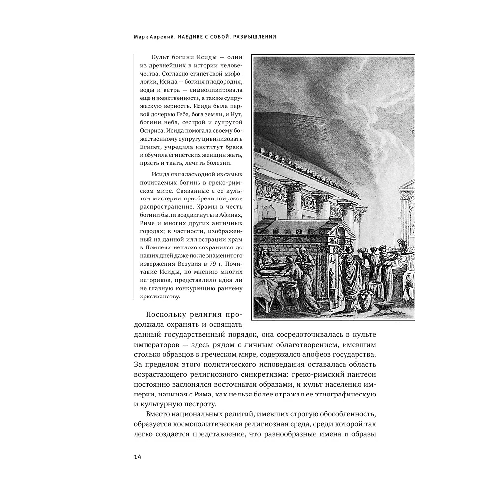 Книга "Книга побед. Наедине с собой. Размышления", Марк Аврелий - 5