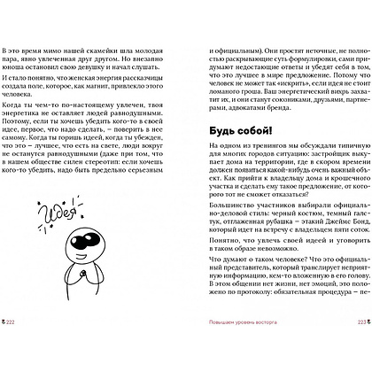 Книга "Эффект красной розы. Книга тайн и секретов убеждения", Ольга Грищенко - 8