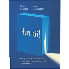 Книга "Читай!"