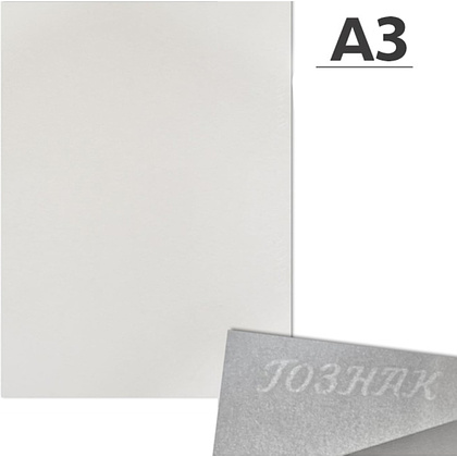 Ватман  "Гознак", А3, 297х420 мм, 200 г/м