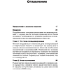 Книга "Позиционирование: битва за умы", Джек Траут, Ромуальд Адам Райс - 2
