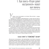 Книга "Самоанализ (#экопокет)", Деннис Гринбергер, Кристин Падески - 6