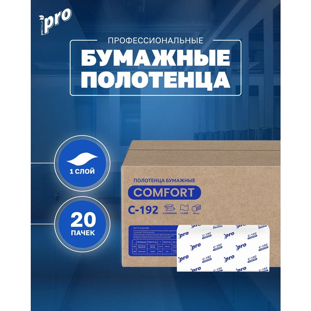 Полотенца бумажные  PROtissue Z - сложение 200 листов, 2 слоя, 100% целлюлоза - 3