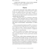 Книга "Пять пороков команды", Ленсиони П. - 6