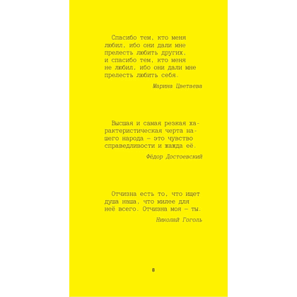 Книга "Желтая книга. Афоризмы великих людей" - 3