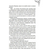 Книга "Новелла "Единственный конец злодейки - смерть". Том 1", Квон Гёыль - 6