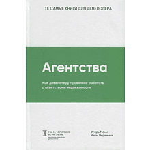 Книга "Агентства"