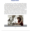 Книга "Диалоги с ИИ", Сергей Саенко - 5