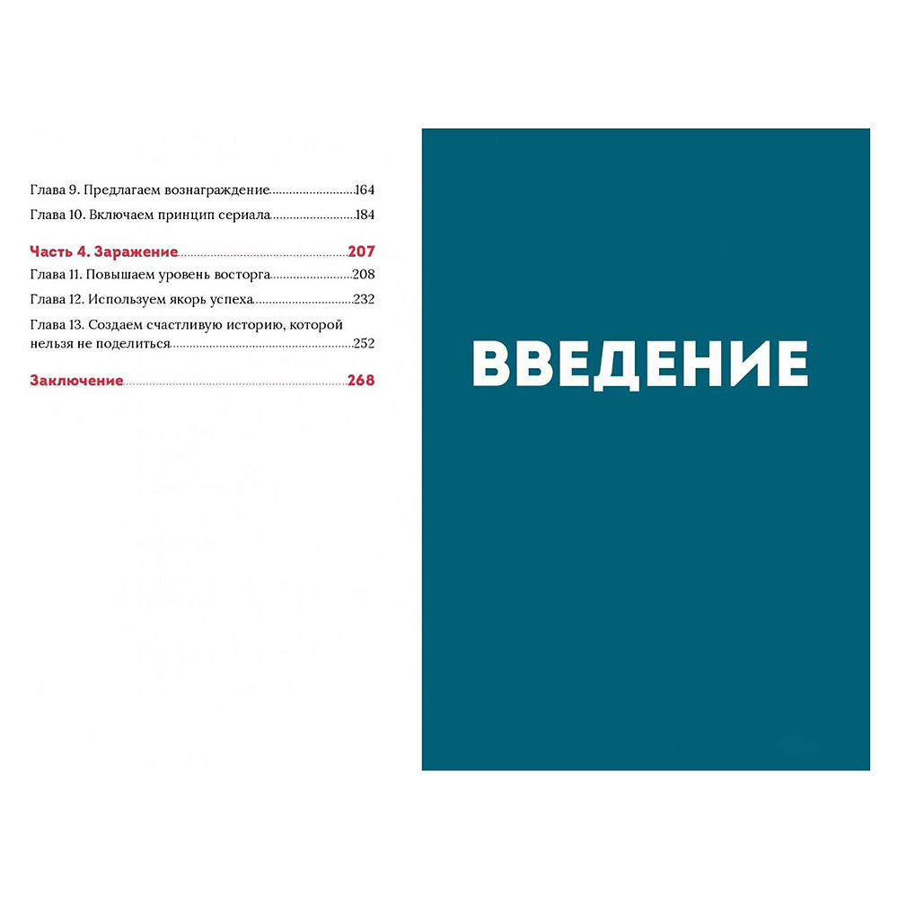 Книга "Эффект красной розы. Книга тайн и секретов убеждения", Ольга Грищенко - 3