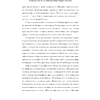 Книга "Правила жизни 30 самых богатых людей планеты (шрифтовая обл.)" - 5