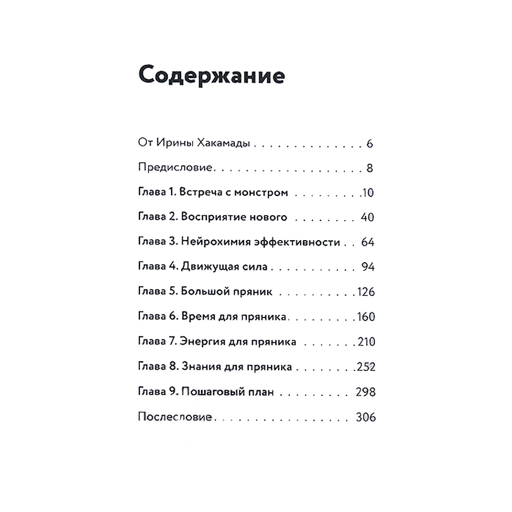 Книга "Метод большого пряника", Роман Тарасенко  - 3