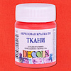 Краска акриловая по ткани "Декола", 355 коралловая, 50 мл., банка - 2