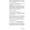 Книга "Ликвидация. 22 способа продать непроданное и непродающееся", Игорь Манн, Марина Киселева, Иван Черемных - 7