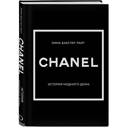 Комплект из 4-х книг "История модных Домов: Chanel, Dior, Gucci, Prada"  - 7