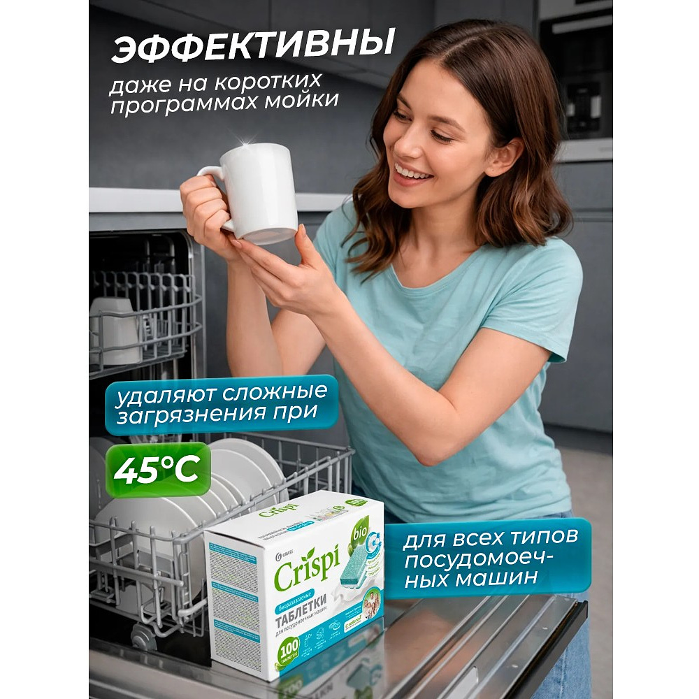 Средство для мытья посуды в посудомоечной машине "CRISPI", экологичные таблетки, 55 шт./уп. - 8