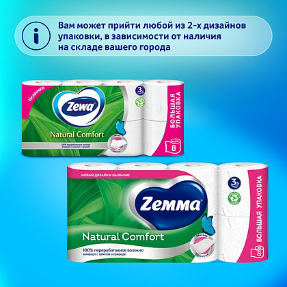 Бумага туалетная Zemma Natural Comfort, 8 рулонов, 3 слоя, белый - 8