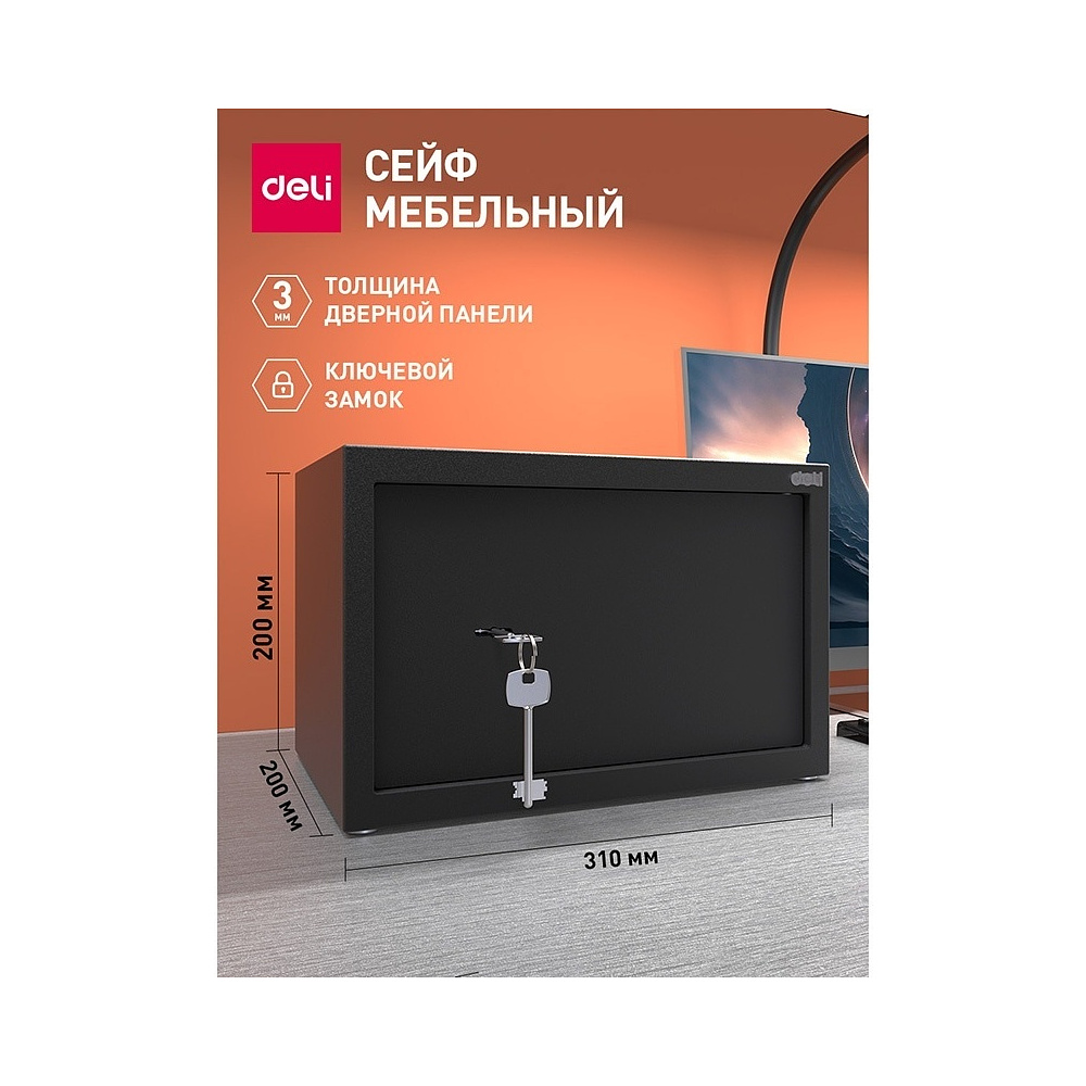 Офисный сейф "Deli ET561", 200*310*200 мм  - 2