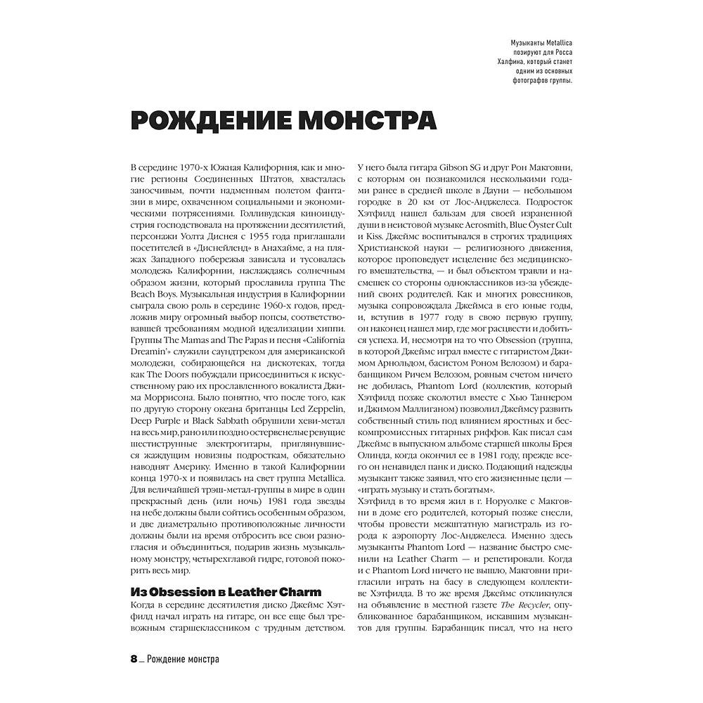 Книга "Metallica. Эксклюзивное издание. Архивные фотографии, истории всех песен, неизданное", Клэр Бенуа - 9