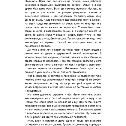 Книга "Как закалялась корпоративная культура", Александр Смирнов - 7