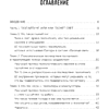 Книга "28 тактик манипулирования и защиты", Павел Аглашевич - 2