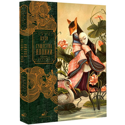 Книга "Духи и существа Японии", Бенжамен Лакомб - 2