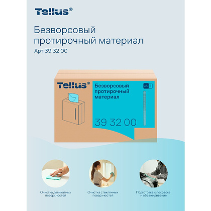 Протирочный материал нетканый Tellus, безворсовый, 1 слой, 100 листов, WM5 - 11