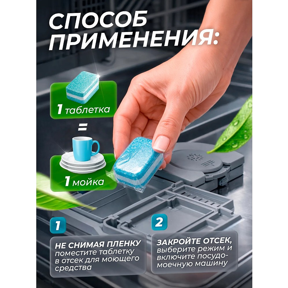 Средство для мытья посуды в посудомоечной машине "CRISPI", экологичные таблетки, 55 шт./уп. - 9