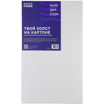 Холст на картоне "Стихия", 30х50 см, 100% хлопок, 280 г/м2, акриловый грунт, мелкое зерно