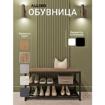 Обувница ALLERD 2 RION, черный муар, 830х320х450, австралийское дерево - 2