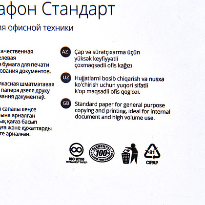 Бумага "Марафон Стандарт", A3, 80 г/м, 500 л, -30% - 4