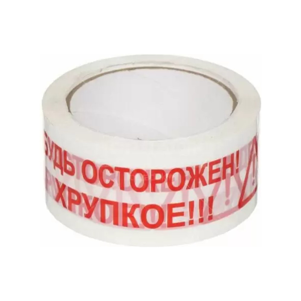 Клейкая лента упаковочная "Будь Осторожен! Хрупкое!!!", 48x50 мм/м