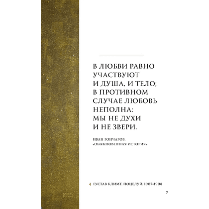 Книга "Любовь в искусстве. Воспевание нежности" - 6
