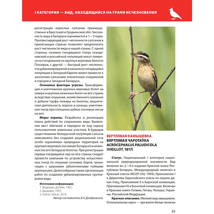Книга "Красная книга Республики Беларусь. Животные" - 8