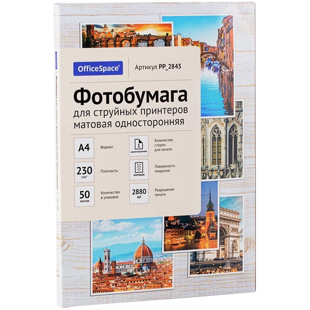 Фотобумага матовая для струйной фотопечати "OfficeSpace", А4, 50 листов, 230 г/м2