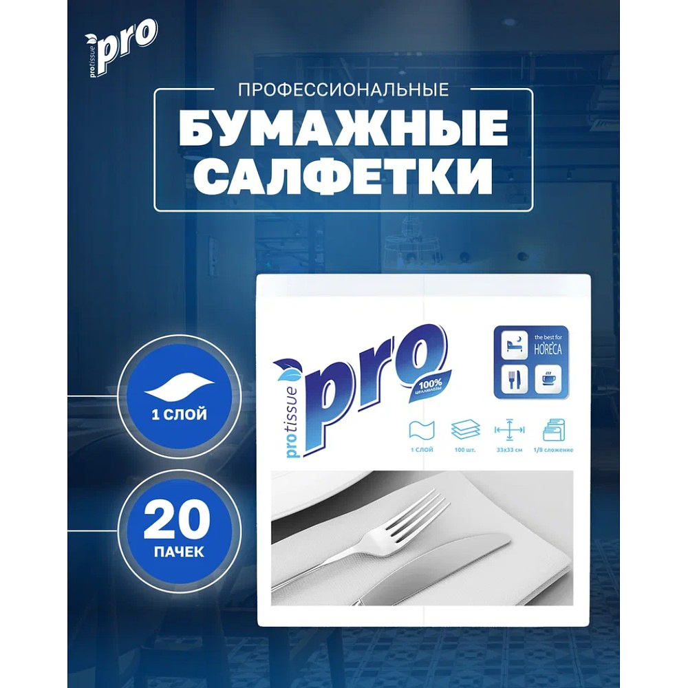 Салфетки бумажные PROtissue 33х33см, 1 слой, 1/8 - сложение, цв.белый, 100 листов - 3