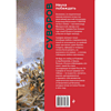 Книга "Книга побед. Наука побеждать", Александр Суворов - 2