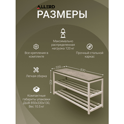 Обувница ALLERD 2 RION, белый муар, 830х320х450, австралийское дерево - 5