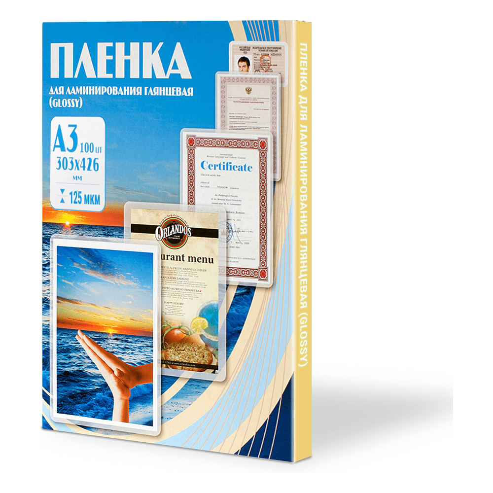 Пленка для ламинирования А3, 125 мкм, 100 шт, глянцевая 