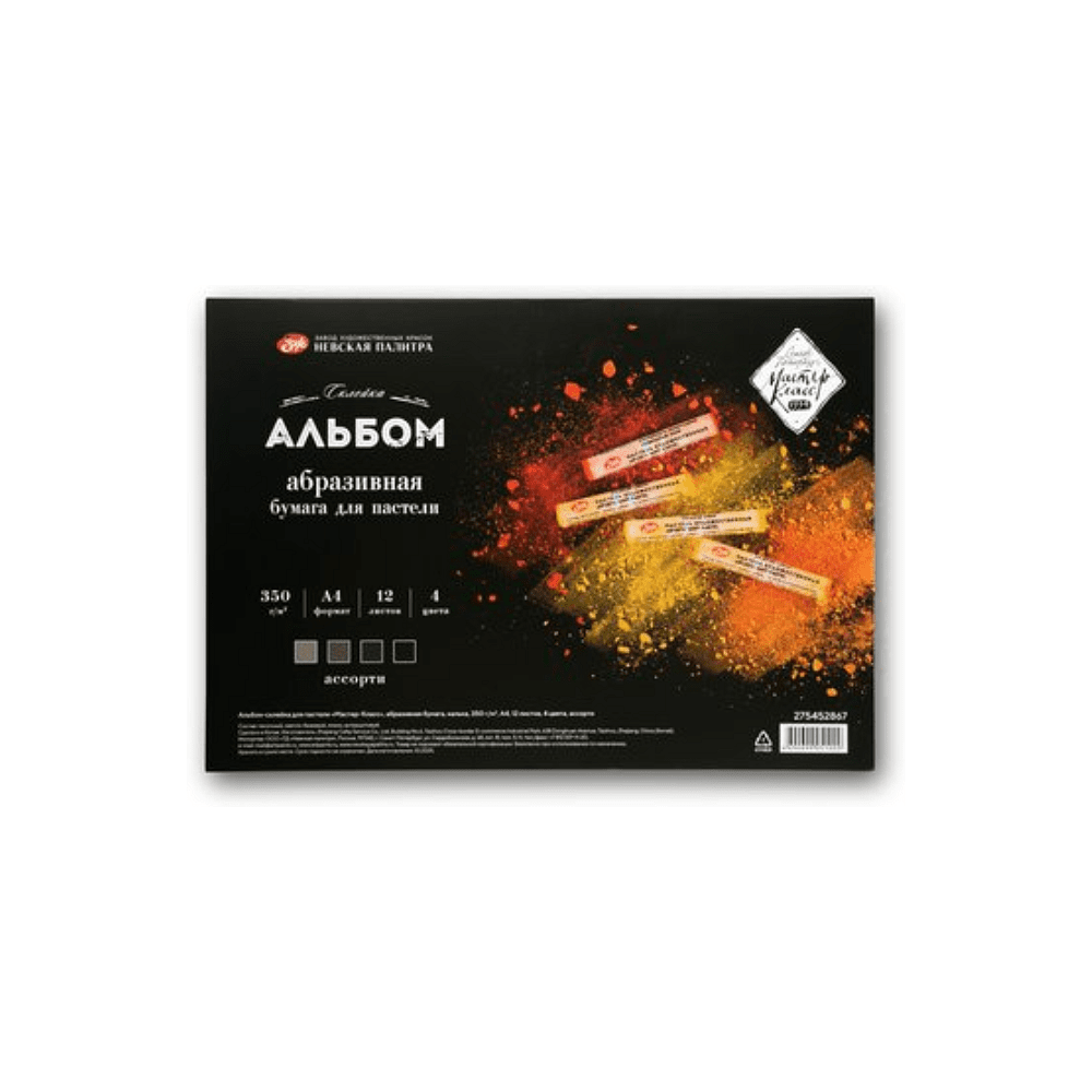 Альбом-склейка для пастели "Мастер-Класс", А4, 350 г/м2, 12 листов, 4 цвета