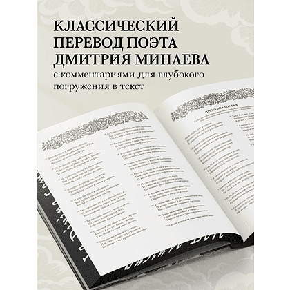 Книга "Божественная комедия. Коллекционное издание с иллюстрациями Гюстава Доре", Данте Алигьери - 5