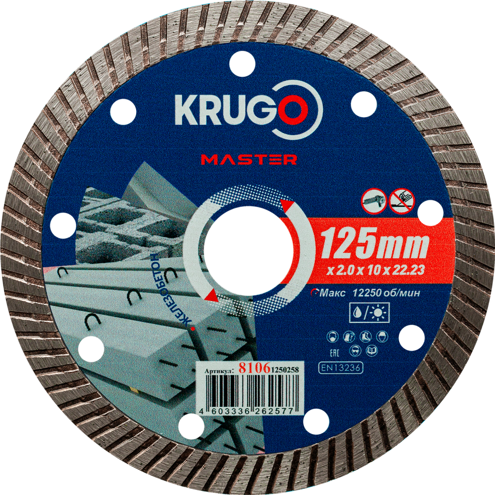 Круг алмазный по железобетону Krugo Master, 125х22.23 мм