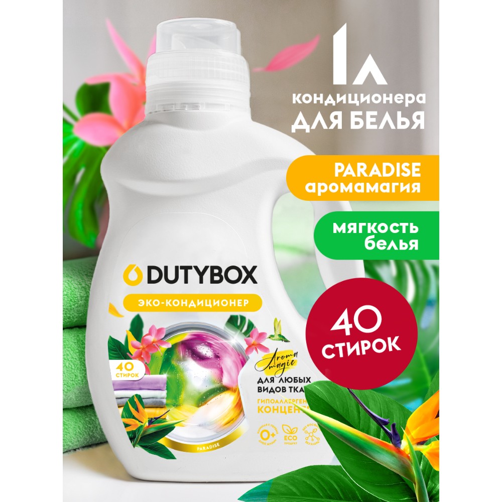 Кондиционер для белья Dutybox Paradise, 1 л, экологичный, концентрат - 2