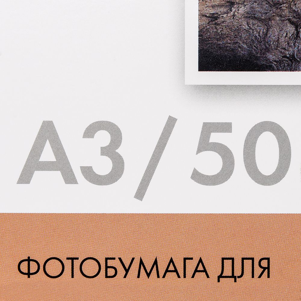 Фотобумага матовая для струйной фотопечати "Lomond", А3, 50 листов, 230 г/м2 - 2