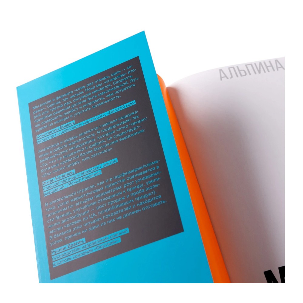 Книга "Альпина ПРО бизнес. Маркетинг", Алексей Оносов, Владимир Жолобов, Сергей Балакирев