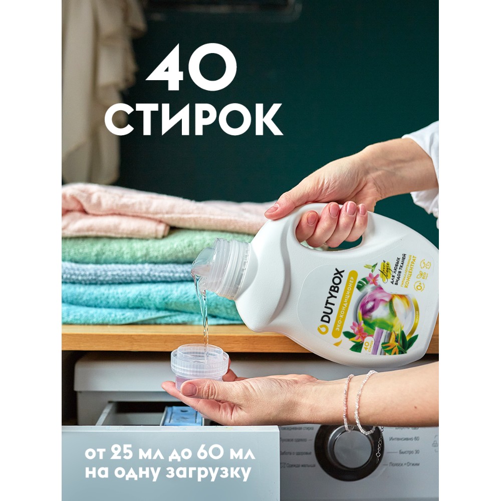 Кондиционер для белья Dutybox Paradise, 1 л, экологичный, концентрат - 3