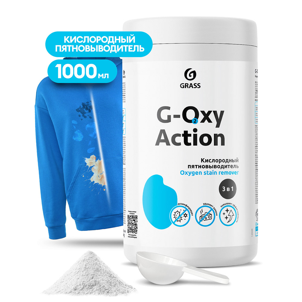 Пятновыводитель-отбеливатель "G-oxi Action" универсальный с активным кислородом
