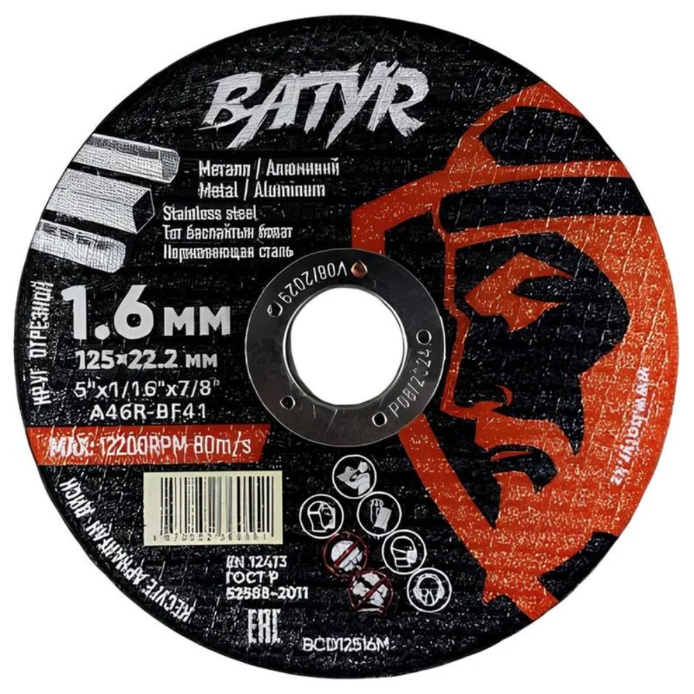 Круг отрезной по металлу Batyr, T41-125х1,6х22,2 мм